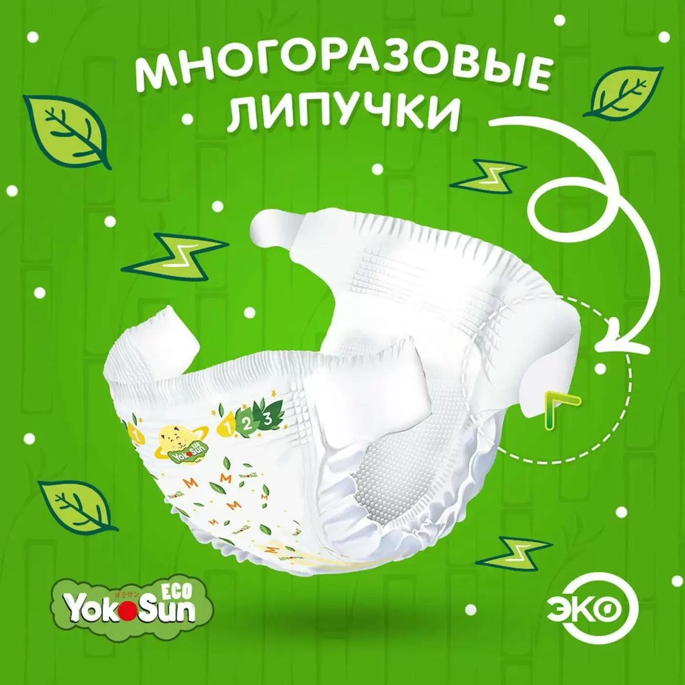 Подгузники YokoSun Eco L (9-14кг) 50шт