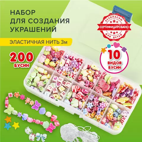 Набор для творчества и рукоделия BEADS SET BRAUBERG KIDS