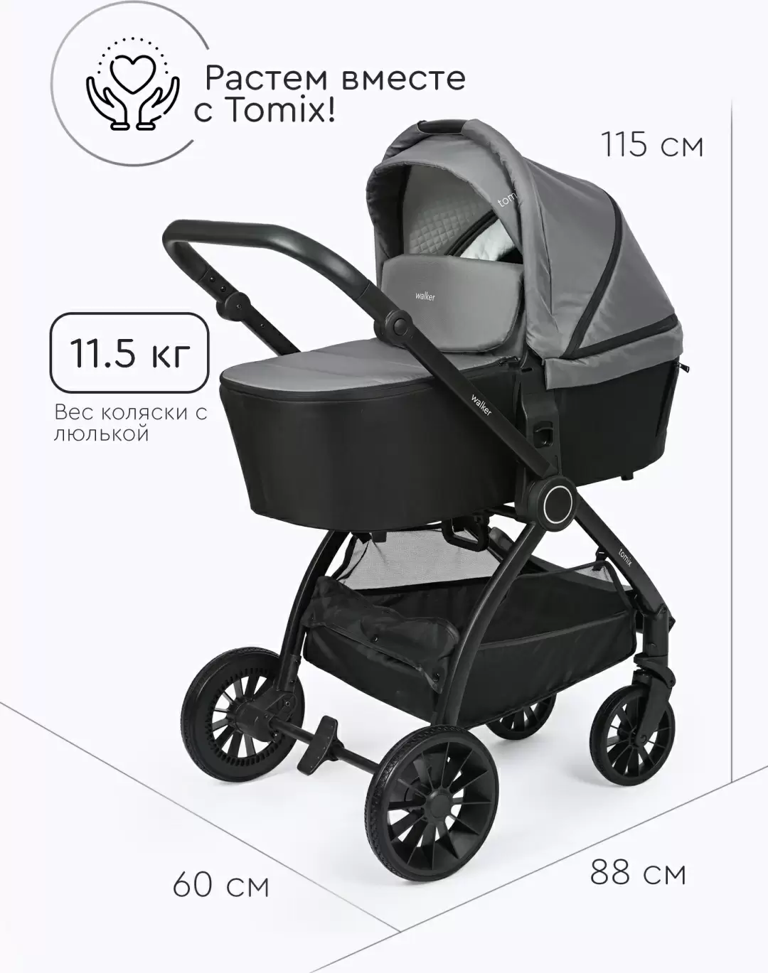 Коляска детская Tomix Walker 3in1 Grey