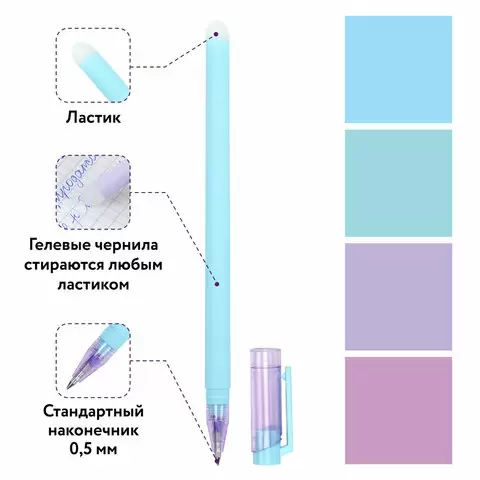 Ручка стираемая гелевая ЮНЛАНДИЯ Лимонад Синяя