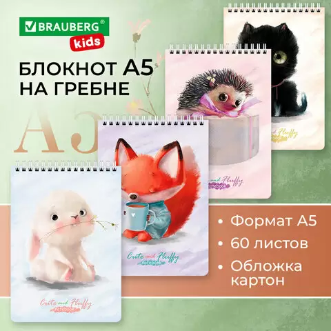 Блокнот Милые зверята А5 60л 146х206мм BRAUBERG KIDS