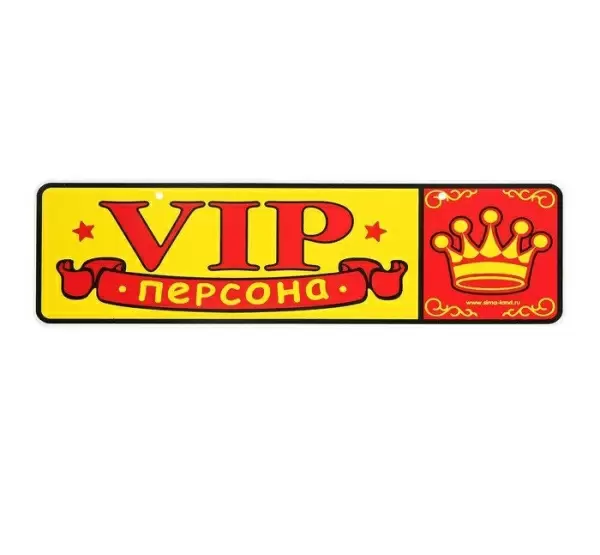 Номер на детскую коляску VIP персона шнур+крепления