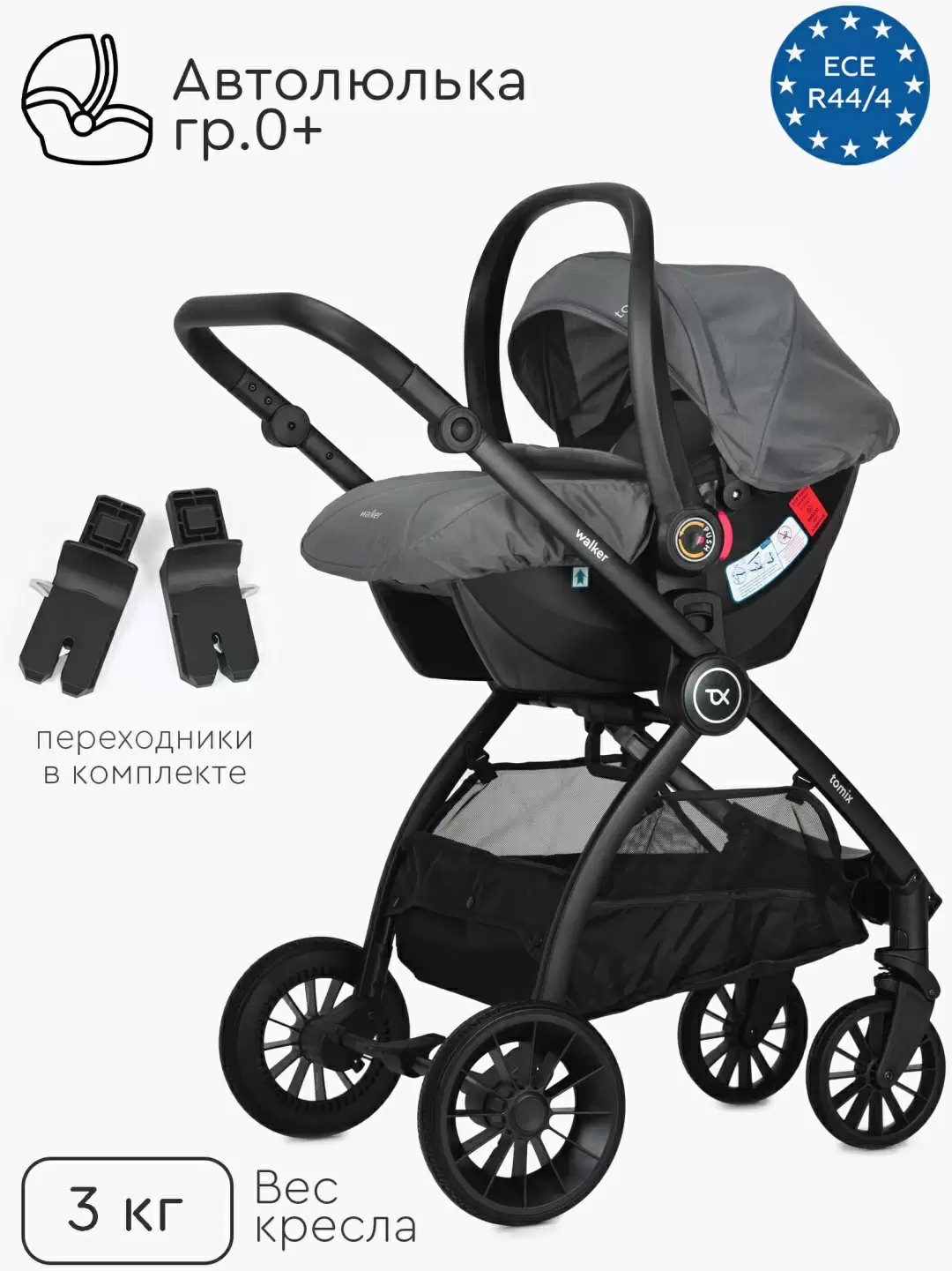 Коляска детская Tomix Walker 3in1 Grey