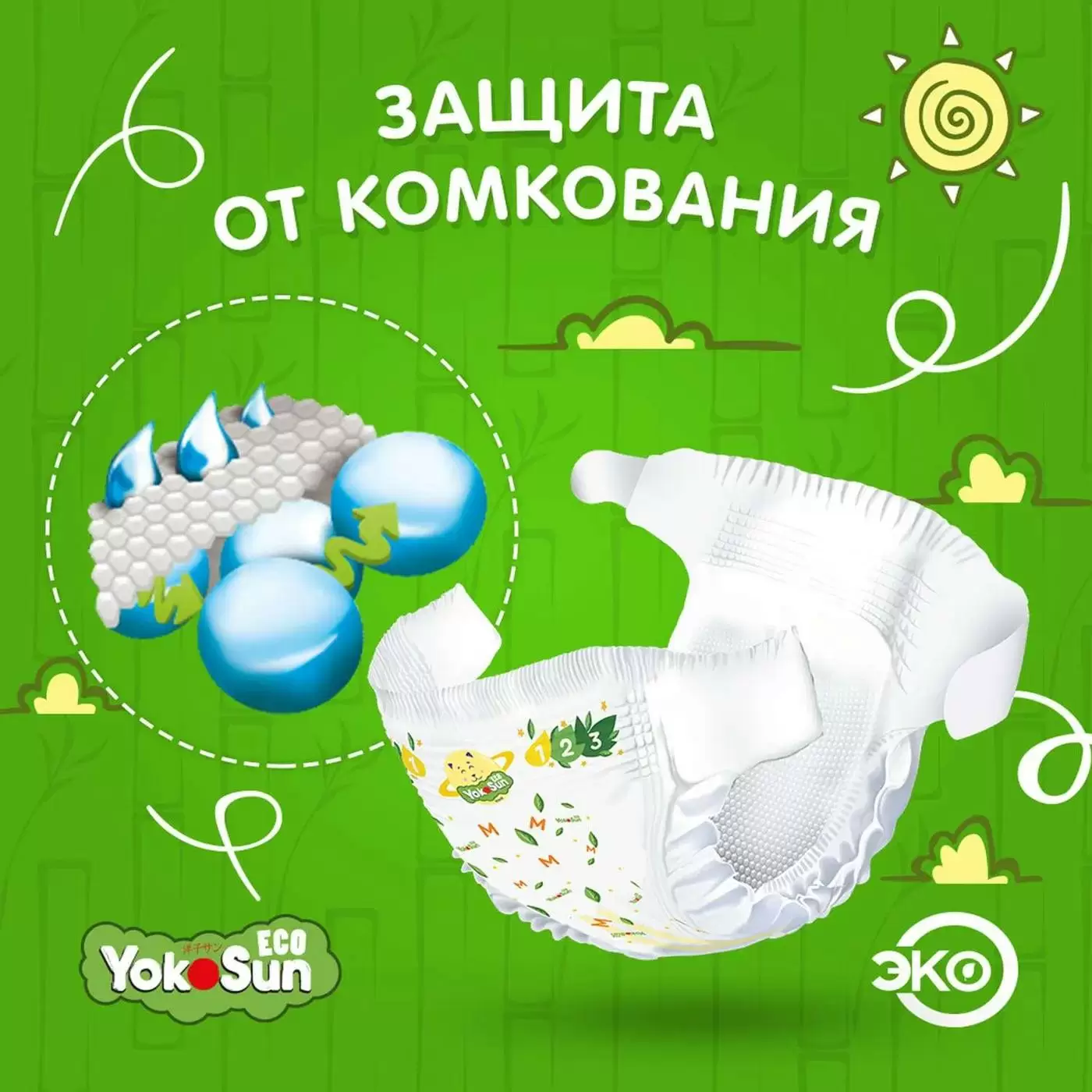 Подгузники YokoSun Eco L (9-14кг) 50шт