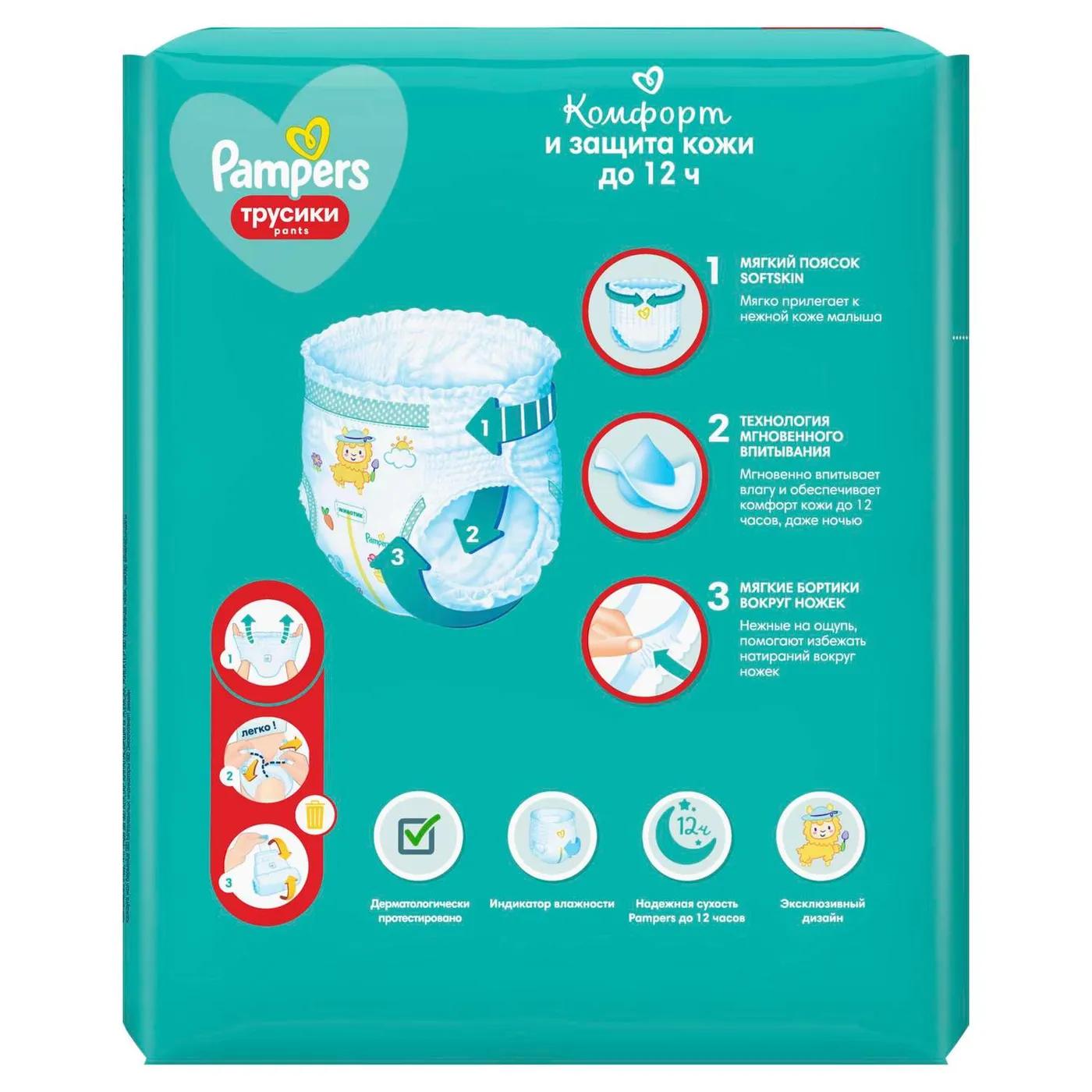 Подгузники-трусики Pampers 6-11кг 19шт