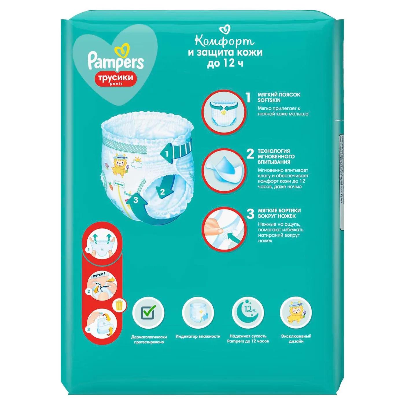 Подгузники-трусики Pampers Pants 4 9-15кг 16шт