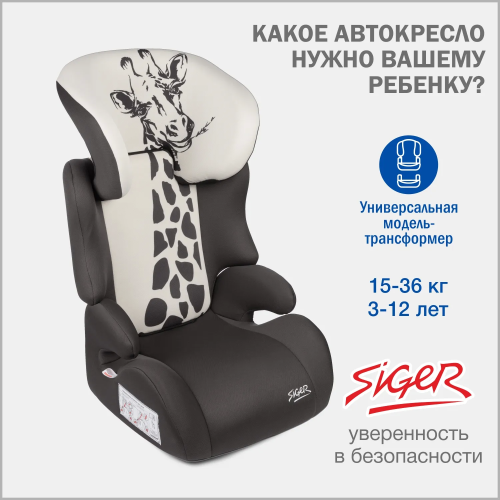 Автокресло SIGER УУД Siger Смарт гр.II/III жираф серый бежевый