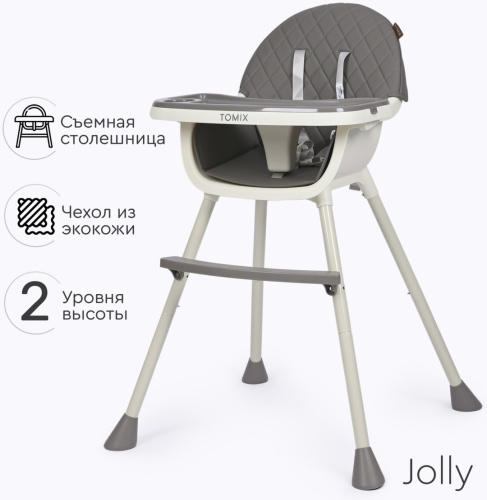Стул для кормления Tomix Jolly Grey серый