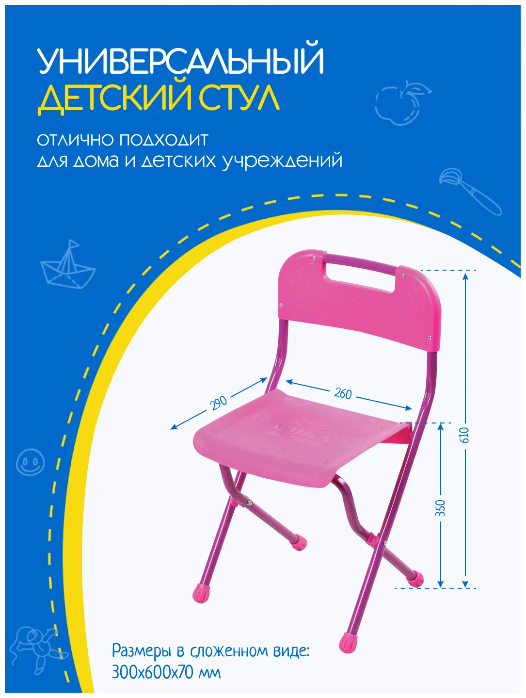 Детский складной стульчик Nika