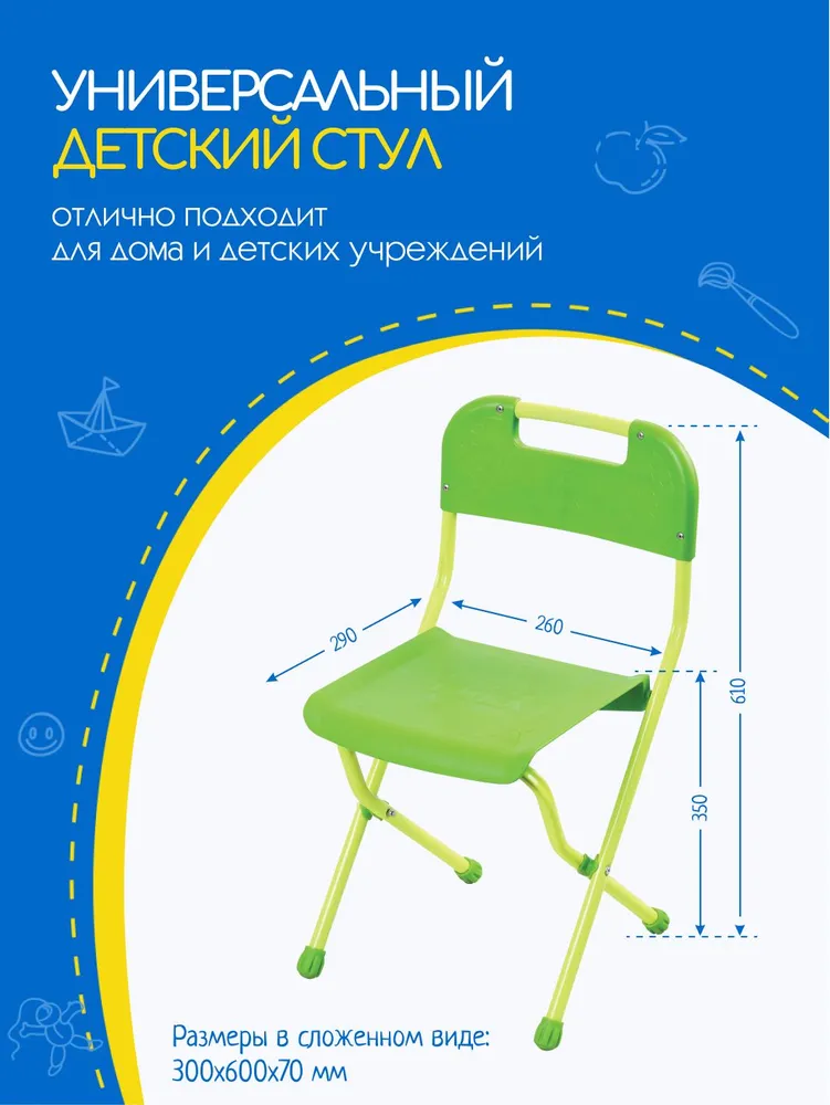 Детский стул Nika со спинкой, складной, пластиковый, салатовый