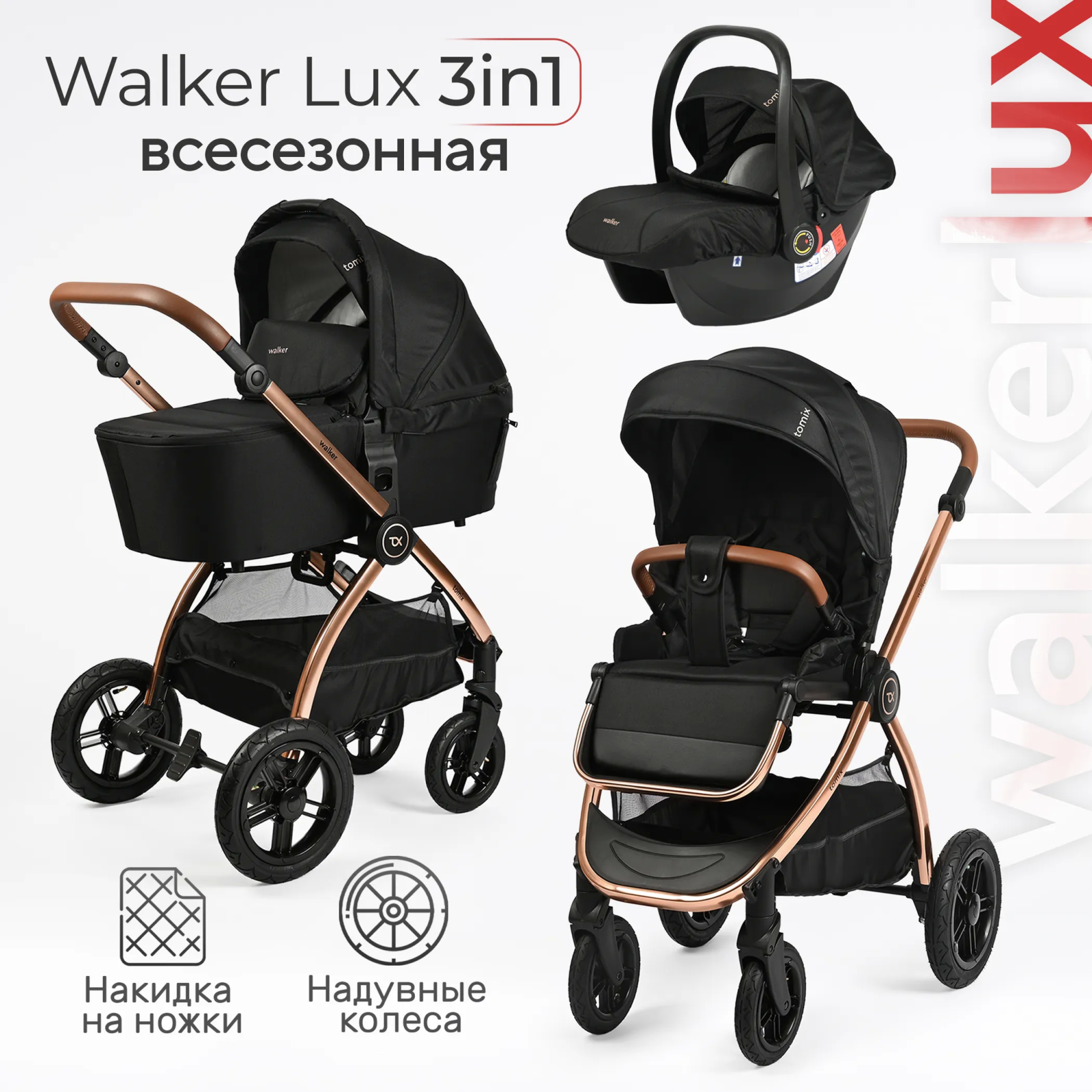 Коляска 3 в 1 Tomix Walker lux