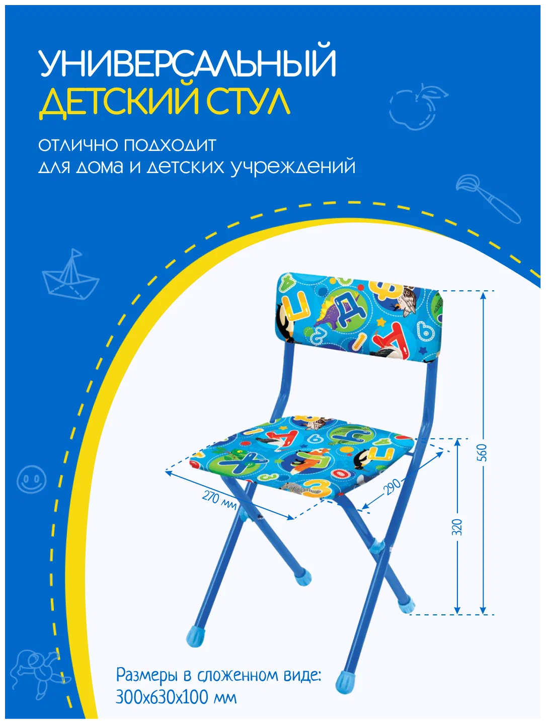 Стул детский складной С буквами мягкий Ника