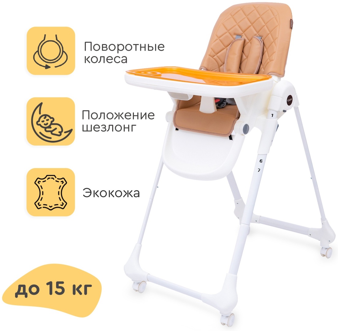 Стул для кормления Tomix Miracle light brown