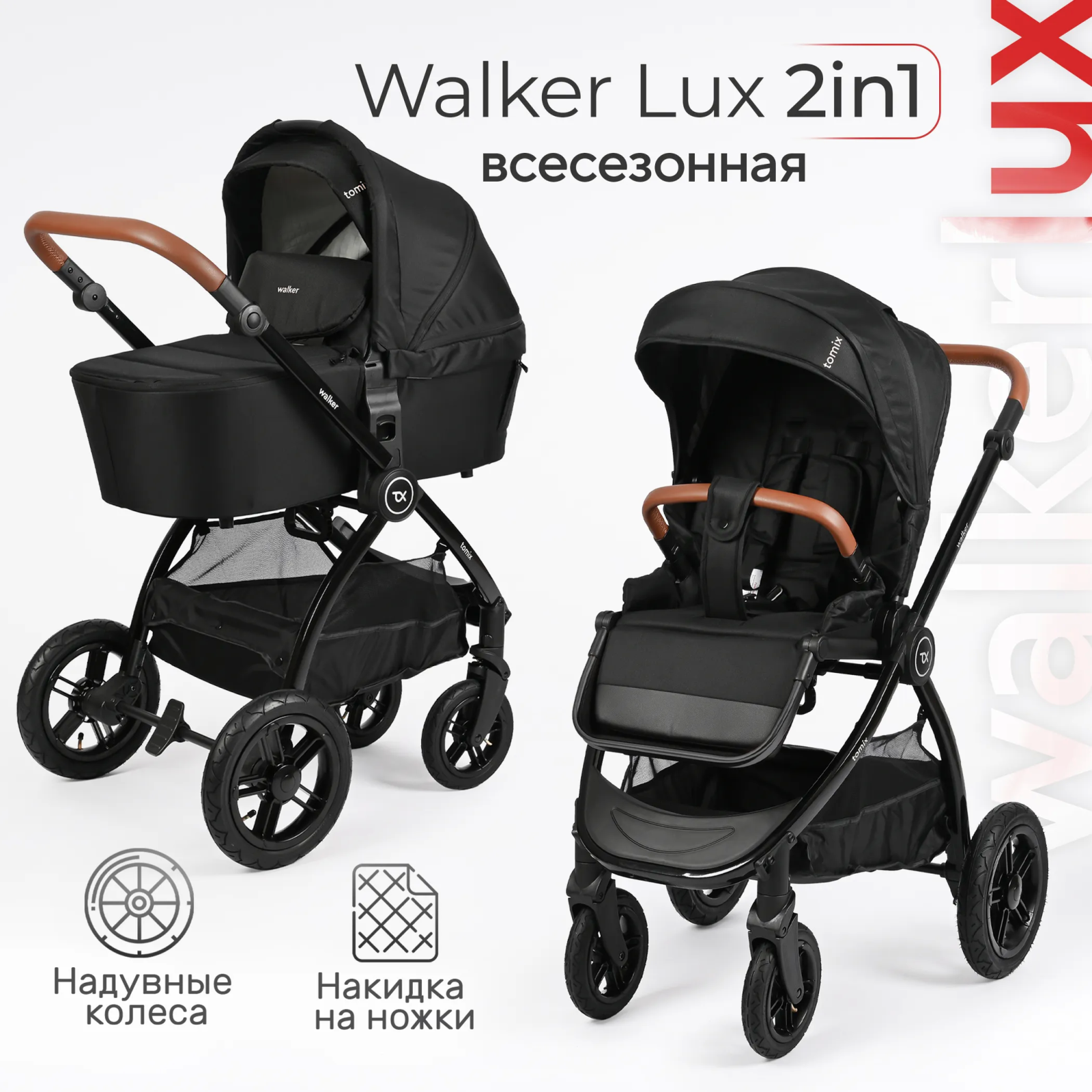 Коляска 2 в 1 Tomix Walker lux Black-Shinny Black