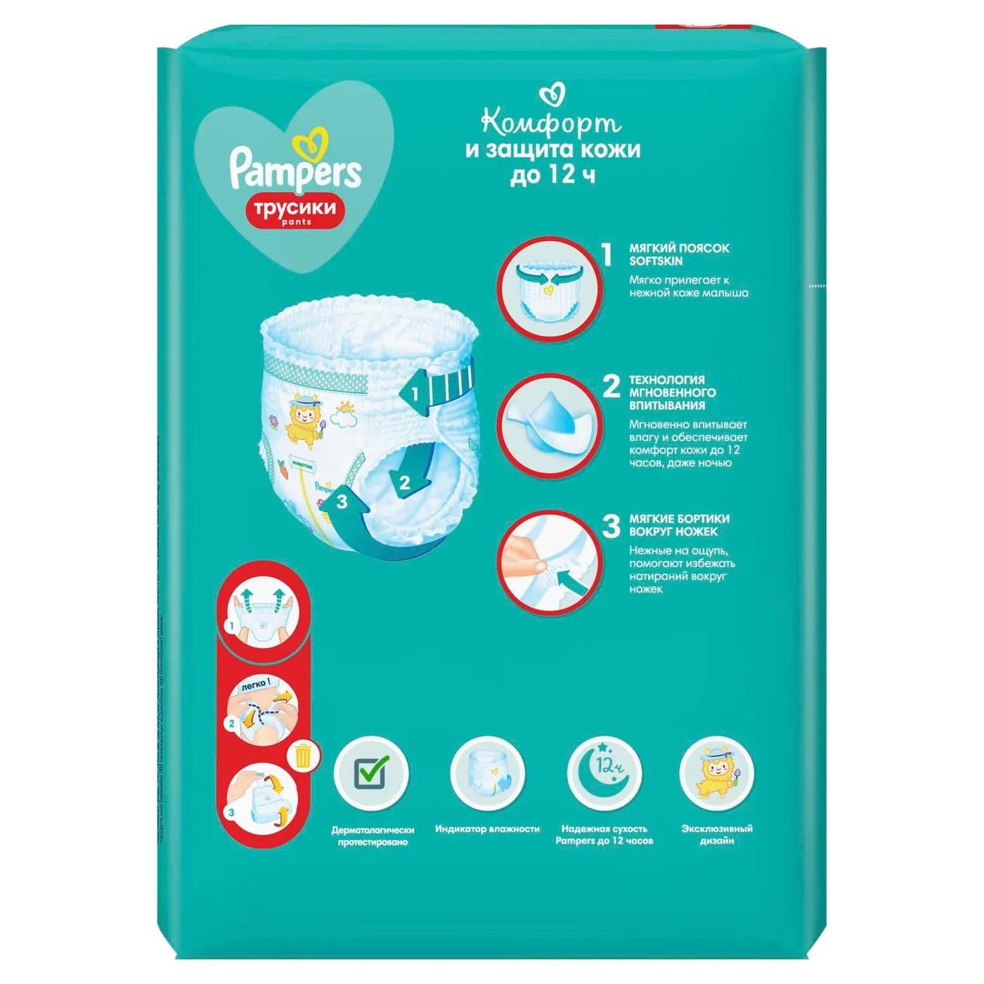 Подгузники-трусики Pampers Pants 5 12-17кг 15шт