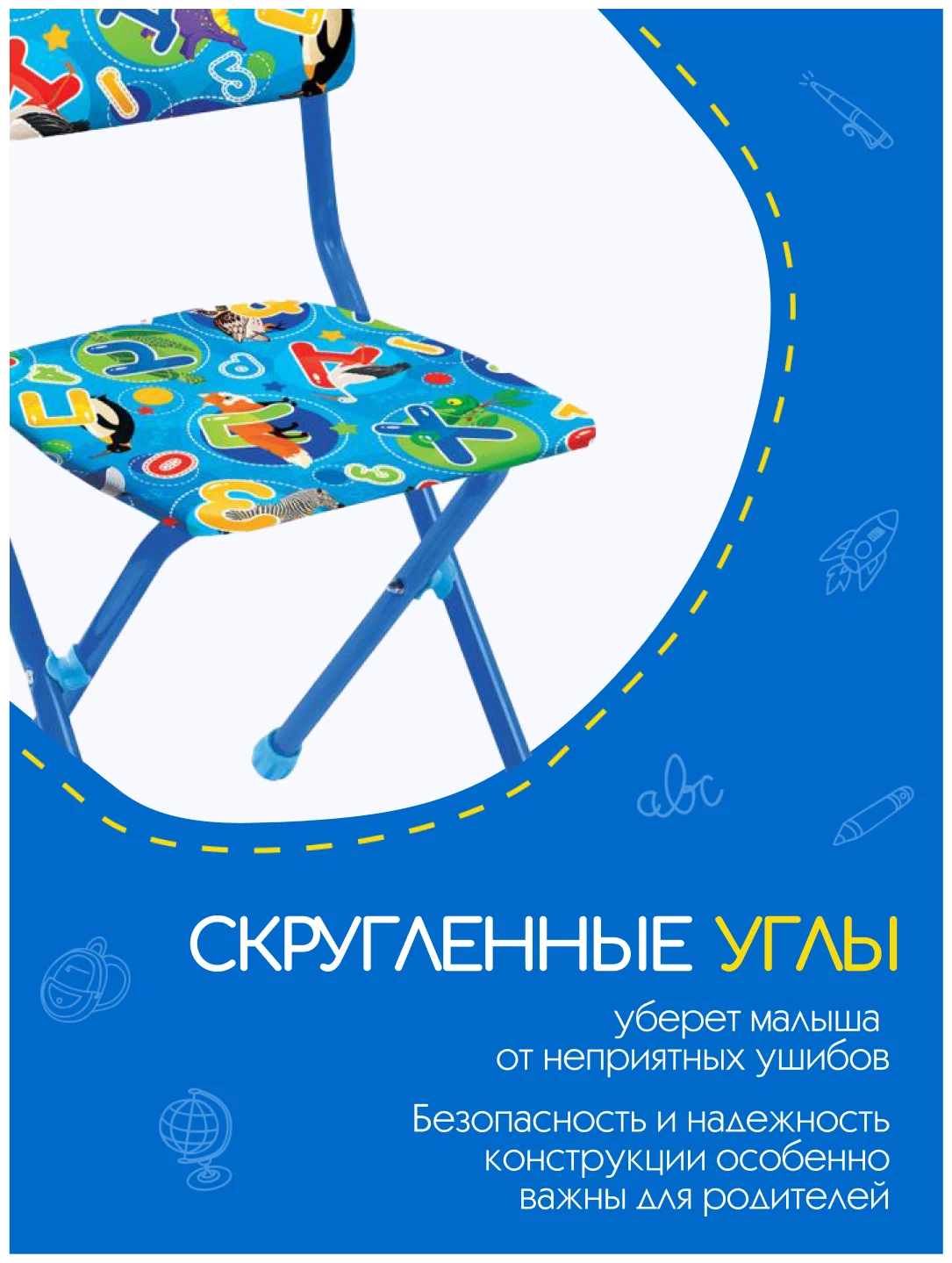 Стул детский складной С буквами мягкий Ника