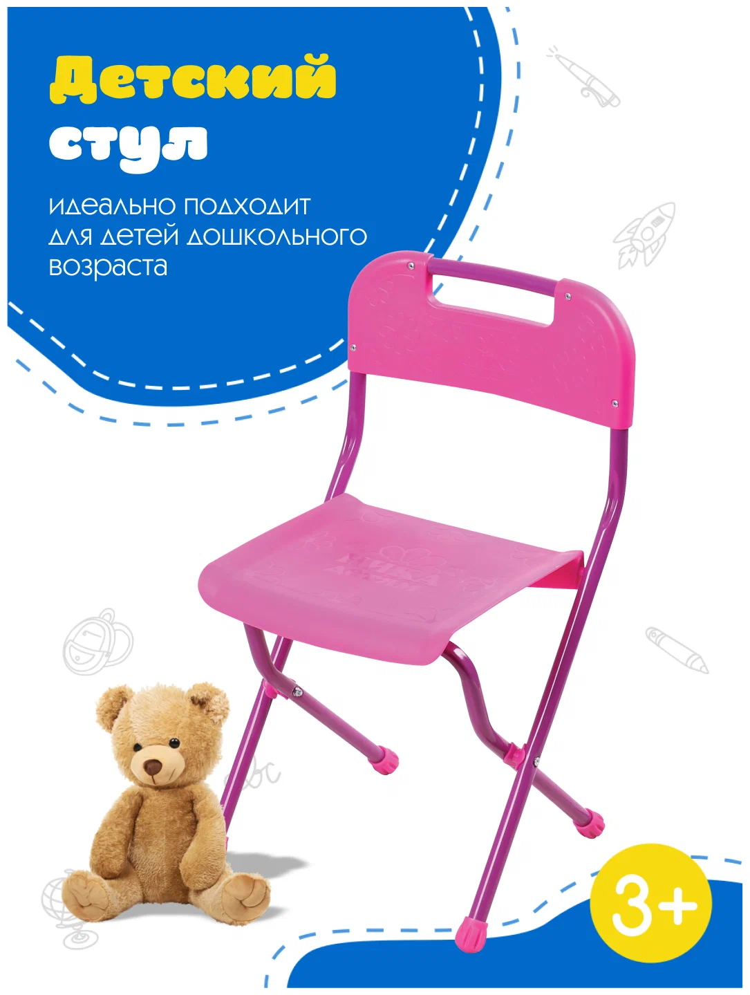 Детский складной стульчик Nika