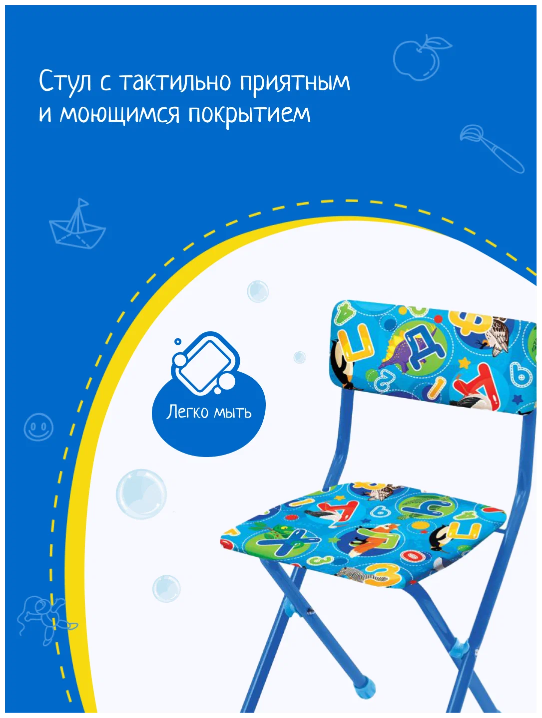 Стул детский складной С буквами мягкий Ника