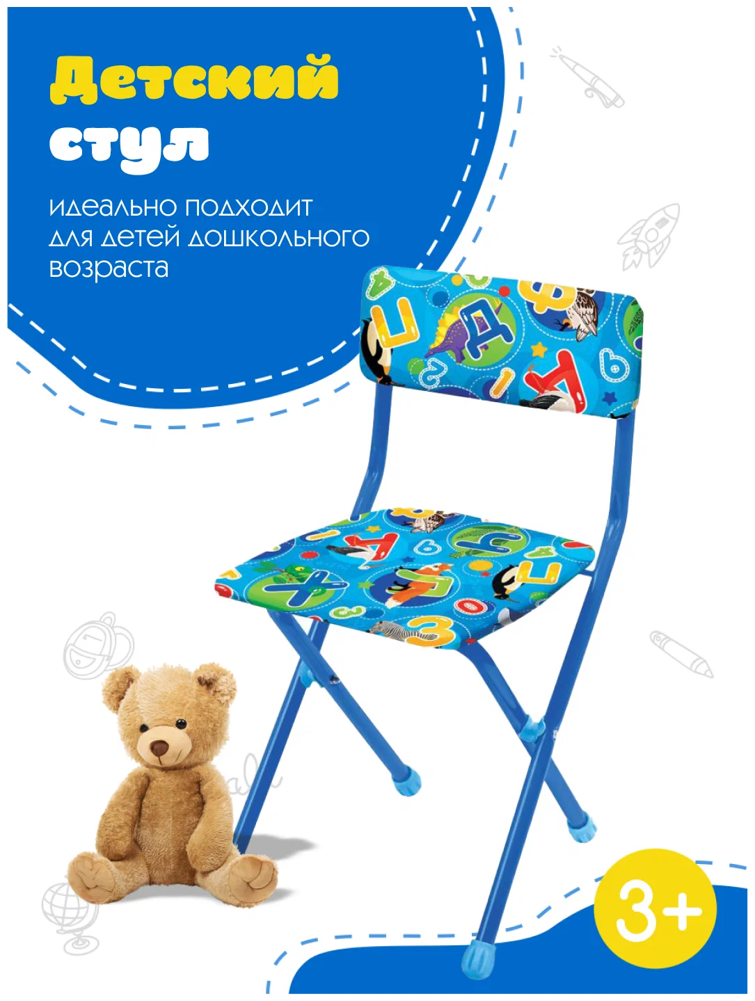 Стул детский складной С буквами мягкий Ника