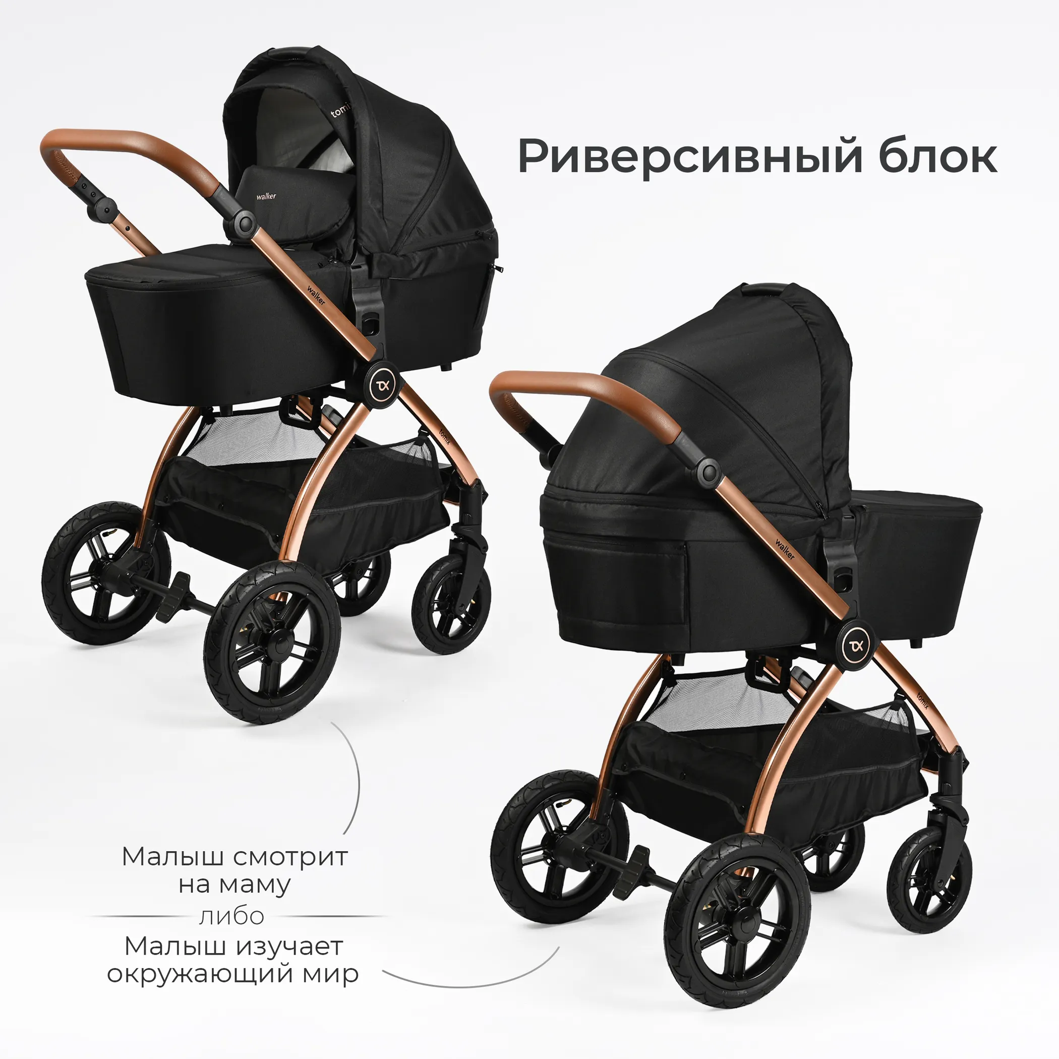 Коляска 3 в 1 Tomix Walker lux