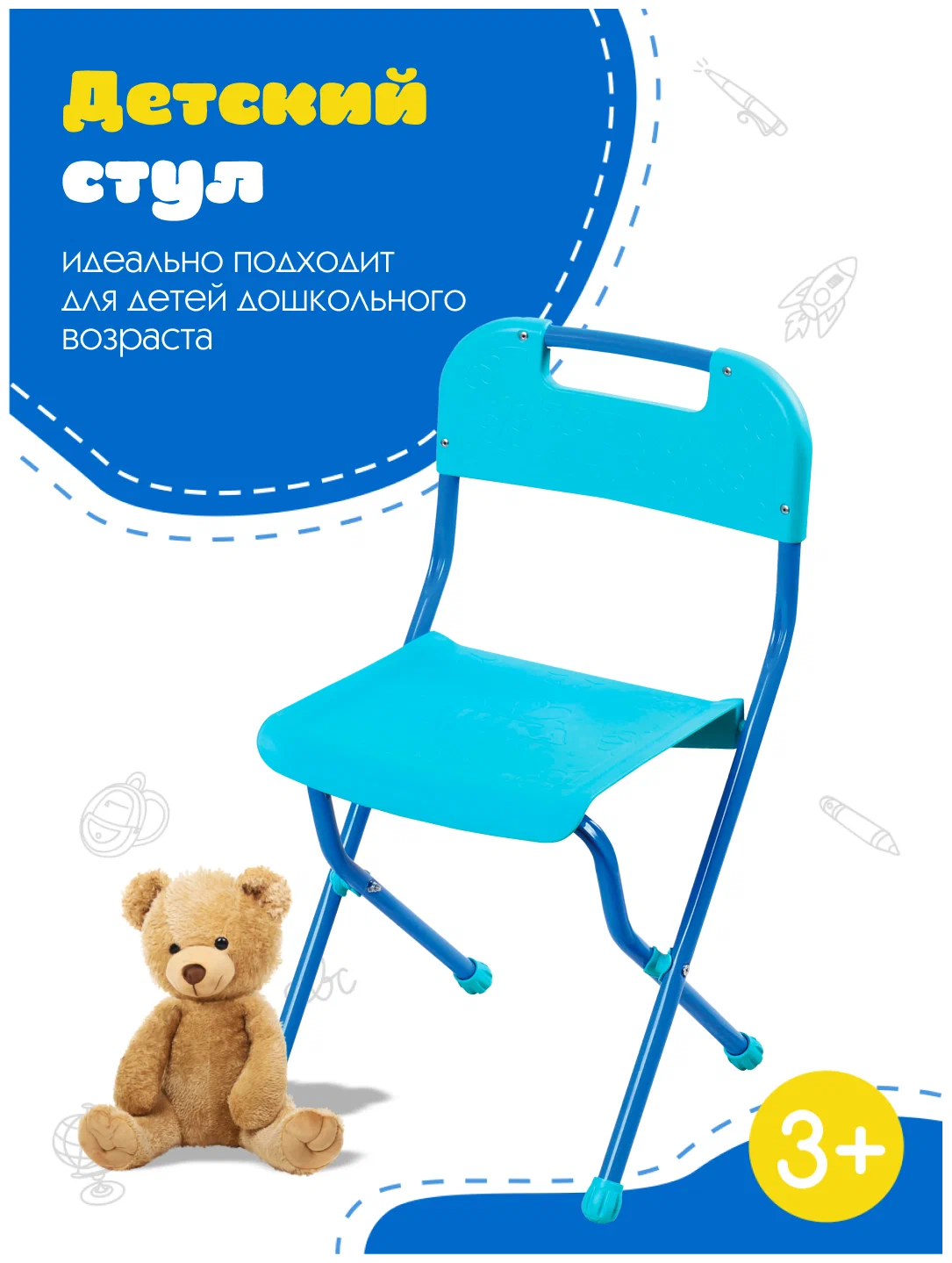 Детский стульчик складной пластмассовый голубой Ника